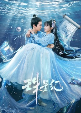 越境大追杀国语海报剧照