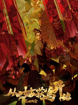 黄色花钱网站国产模特海报剧照